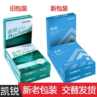 DL 得力工具 deli 得力 凯锐佳宣 a4打印纸 70g 4包共2000张-凯锐