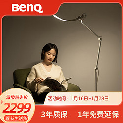 BenQ 明基 WiT Floor工作学习阅读现代北欧LED落地护眼灯（银色）