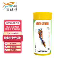 吉品鸿 孔雀鱼专用饲料250ml小颗粒小型热带观赏鱼粮鱼食料鱼饲料0.2mm缓沉不浑水