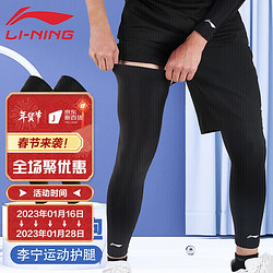 LI-NING 李宁 护腿 (2只装）篮球护大腿加长护小腿护腿裤袜男女运动跑步装备护具护膝套袜 999黑色XL双只