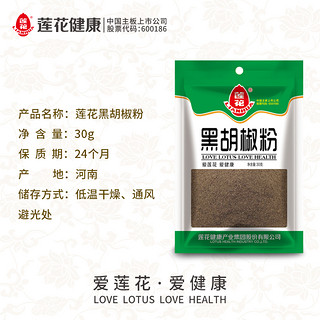 莲花健康黑胡椒粉30g*2中西餐牛排意面调料撒料烤肉烧烤 河南包装