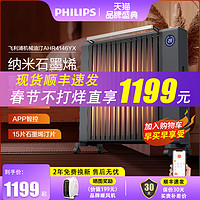 PHILIPS 飞利浦 石墨烯油汀取暖器家用客厅节能省电壁挂两用大面积速热1498