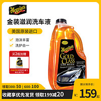 Meguiar's 美光 洗车液