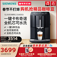 SIEMENS 西门子 TI35A809CN 全自动咖啡机 黑色