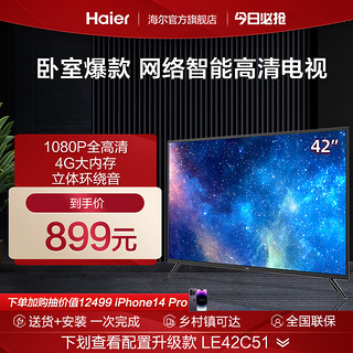 Haier 海尔 42英寸家用老人液晶小电视机