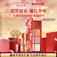 ESTEE LAUDER 雅诗兰黛 兔年限定套装 眼影盘+倾慕唇膏699 新年礼物送礼