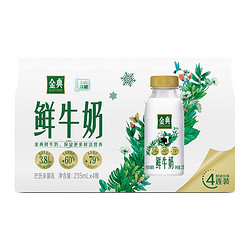 yili 伊利 金典 高品质鲜牛奶  235ml*4 量贩装  72°巴氏杀菌低温鲜奶