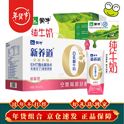 MENGNIU 蒙牛 -纯牛奶250ml*16盒+新养道脱脂12盒  250ml*12包+250ml*16包