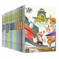 《神奇动物学校》(共12册)