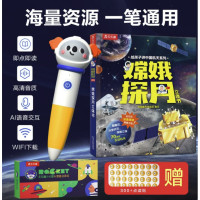 《嫦娥探月》(点读版+乐乐趣智能点读笔WiFi版)