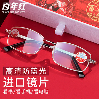 百年红 防蓝光老花镜男女进口高清老光眼镜舒适耐用老人花镜1665 250度