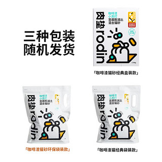 超强吸水：rodin 肉垫 白茶/生竹/咖啡渣猫砂 2.5kg