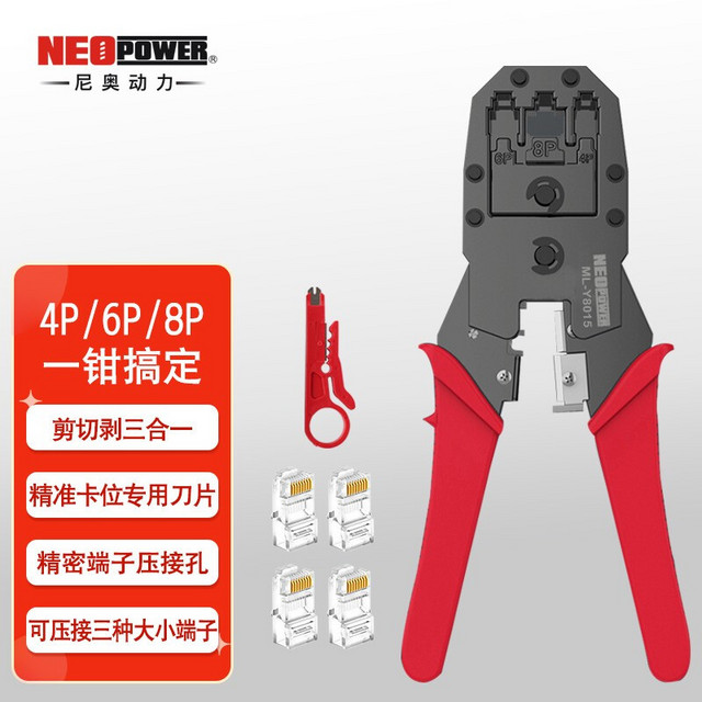 NEOPOWER 尼奥动力 neopower 网线钳工具套装 钳子 剥线刀压线钳水晶头接头夹工具Y8015