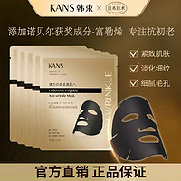 KANS 韩束 富勒烯类蛇毒抚纹面膜23ML*50片紧致抗初老