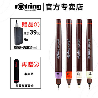 rOtring 红环 针笔系列 针管笔 0.35mm 单支装