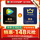 Tencent Video 腾讯视频 VIP会员年卡+京东PLUS年卡