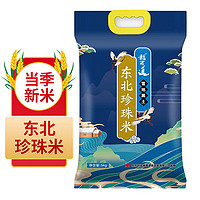 稻可道 东北珍珠米5kg东北大米粳米10斤家庭实惠装