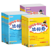 《黄冈小状元达标卷》
