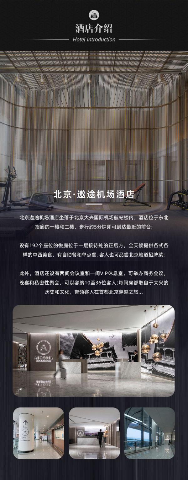 可拆分!周末不加价!北京遨途机场酒店 单人房/大床房3晚套餐