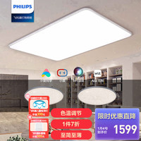 PHILIPS 飞利浦 京东小家智能生态 客厅灯LED吸顶灯北欧简约客厅灯饰 怡轩智能WiFi 升级版 120W银色9290031823 客厅+卧室*2