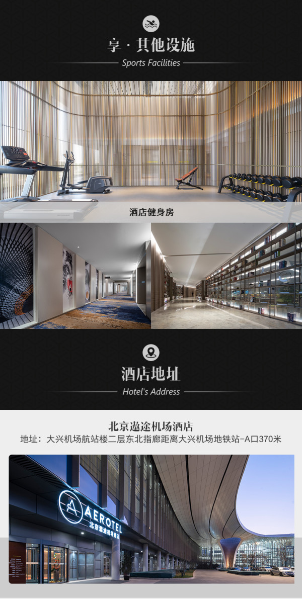 可拆分!周末不加价!北京遨途机场酒店 单人房/大床房3晚套餐