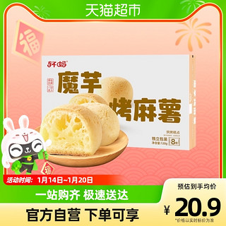 轩妈 魔芋烤麻薯120g休闲食品零食小吃糕点点心面包