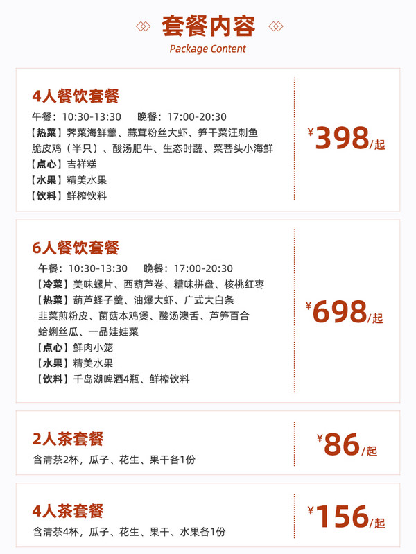 西湖美景网红打卡地!杭州西湖六通宾馆2-6人餐饮/茶饮套餐