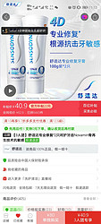 SENSODYNE 舒适达 专业修复牙膏