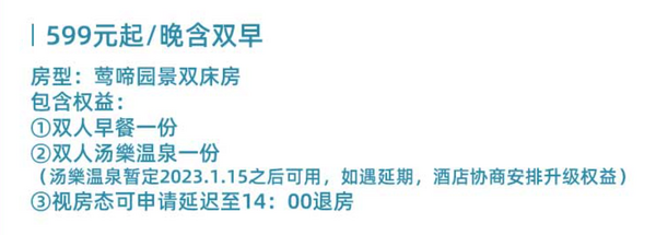 温泉+滑雪,山水田园度假风!四川广元曾家山芷筑温泉度假酒店 莺啼园景双床房1晚套餐(含双早+双人温泉+延迟退房)