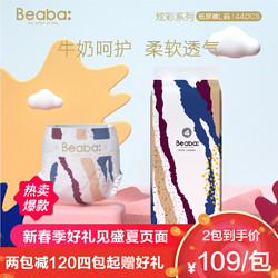 BÉABA 芘亚芭 Beaba: 碧芭宝贝 炫彩系列 纸尿裤 L44片