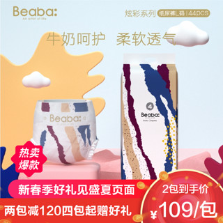 BÉABA 芘亚芭 Beaba: 碧芭宝贝 炫彩系列 纸尿裤 L44片