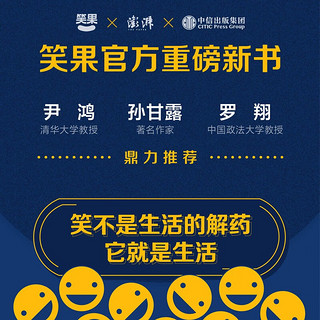 笑在生长：让脱口秀成为行业笑果官方重磅新书 罗翔鼎立推荐 中信出版社