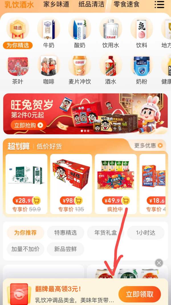 天猫超市 领3元猫超卡品类金