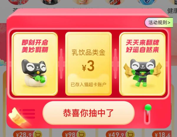 天猫超市 领3元猫超卡品类金
