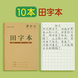 金枝叶 小学生生字本拼音田字格本田字格练字本一年级二年级标准本子统一拼