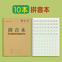 金枝叶 田字格练字本子小学生田字格本统一标准田字拼写生字田子格写字本汉