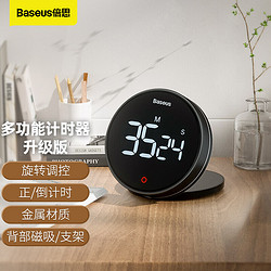 BASEUS 倍思 黑耀旋转倒计时器Pro 深空灰