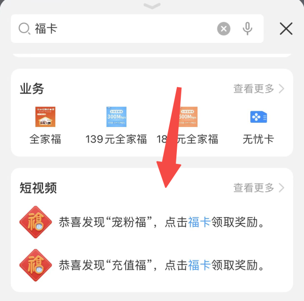 中国电信 抽福卡 领1元话费
