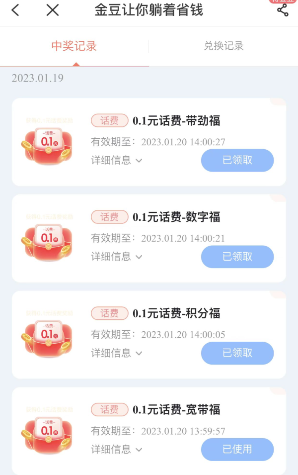 中国电信 抽福卡 领1元话费