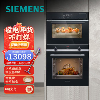 SIEMENS 西门子 蒸烤箱套装 德国原装进口烤箱+国产嵌入式蒸箱 3D热风烘烤 亚沸锁鲜蒸自清洁 HB534+CD289