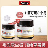 Swisse 斯维诗 麦卢卡蜂蜜深层清洁面膜140g 超大瓶