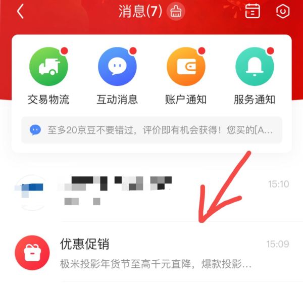京东 优惠促销 领2元无门槛红包