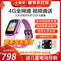 小天才 D3 4G智能手表