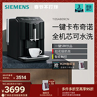 SIEMENS 西门子 TI35A809CN 全自动咖啡机 黑色