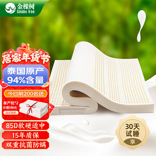 金橡树 泰国制造天然乳胶床垫床褥 ECO认证 93%乳胶含量 200*180*7.5cm外套升级 金橡树世爵系列
