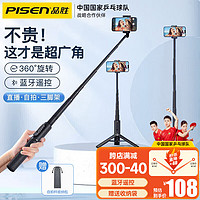 PISEN 品胜 手机自拍杆伸缩迷你三脚架旅游自拍神器360度旋转多功能手持便携防抖支架