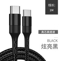 季烁 快充头双typec闪充数据线适用于三星华为手机充电线 W 双Type-c黑色（编织） 1m
