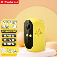ZOSI 周视 摄像头监控器家用太阳能充电免插电无线wifi电池家庭门口手机远程高清夜视室外防水监控摄像机