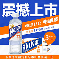 东鹏 特饮东鹏补水啦电解质饮料清爽西柚味555ml*24瓶整箱运动健身补充水分