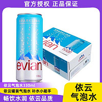 evian 依云 法国Evian/依云拉罐气泡水330ml*6罐